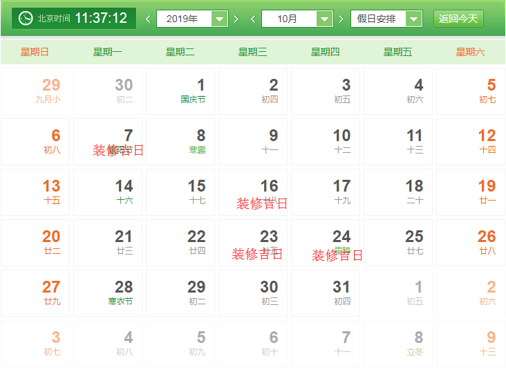 2019年十月辦公室裝修開(kāi)工黃道吉日查詢?cè)O(shè)計(jì)